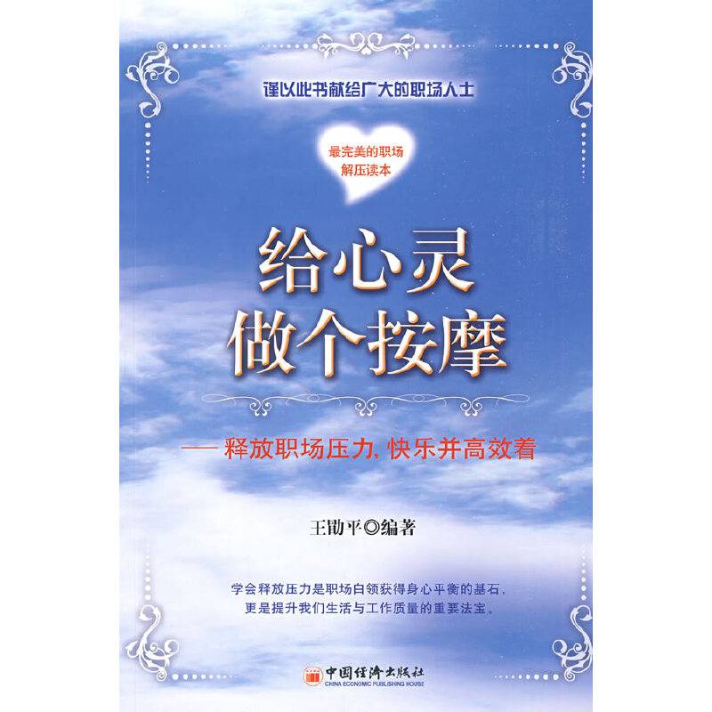 给心灵做个按摩