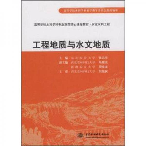 工程地质与水文地质