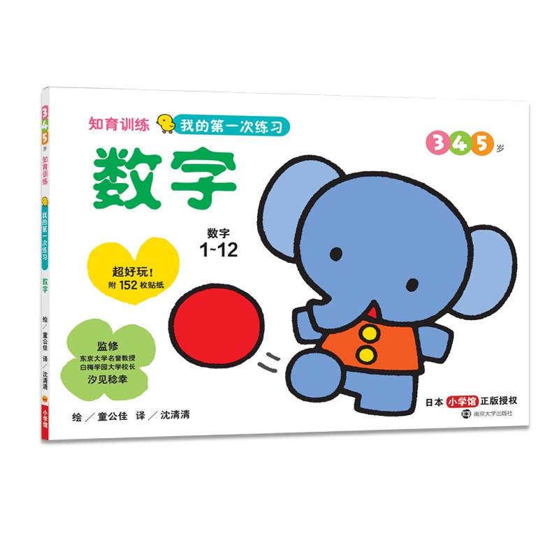 我的第一次练习・数字/知育训练