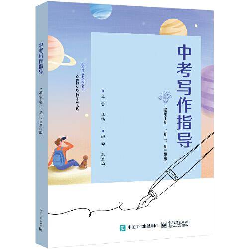 中考写作指导