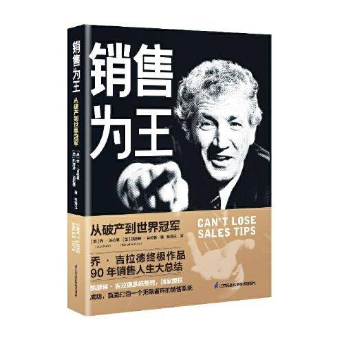 销售为王