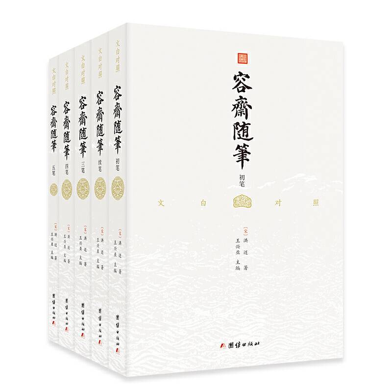 容斋随笔