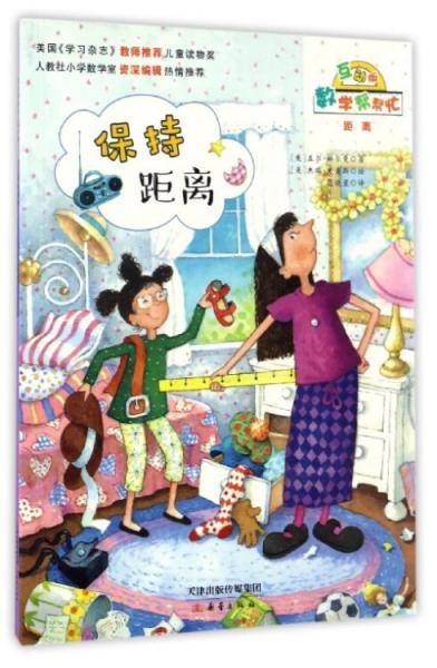 数学帮帮忙：保持距离（互动版）