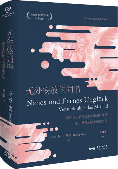 无处安放的同情
