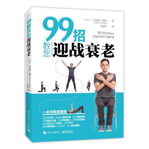 99招教您迎战衰老