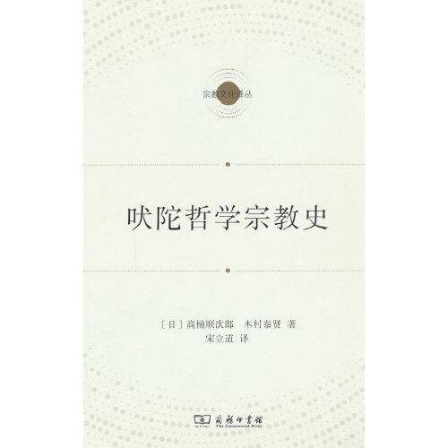吠陀哲学宗教史(宗教文化译丛)
