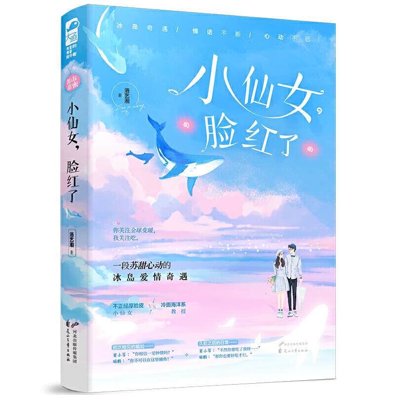 小仙女，脸红了
