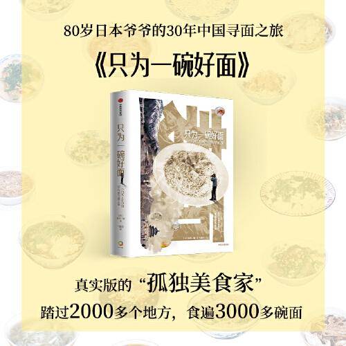 只为一碗好面