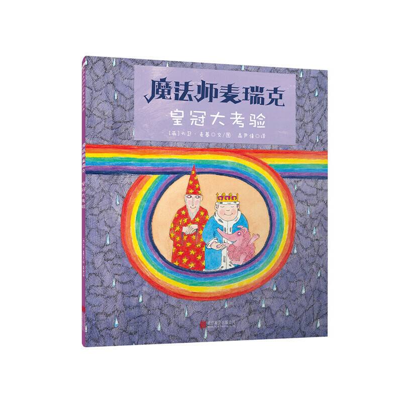 皇冠大考验
