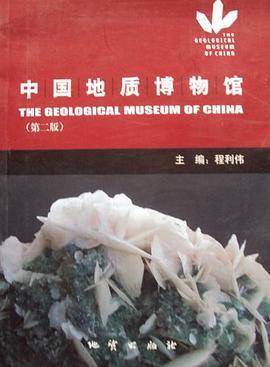 中国地质博物馆