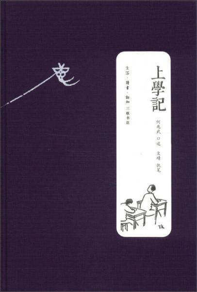 上学记
