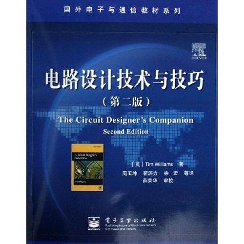 电路设计技术与技巧