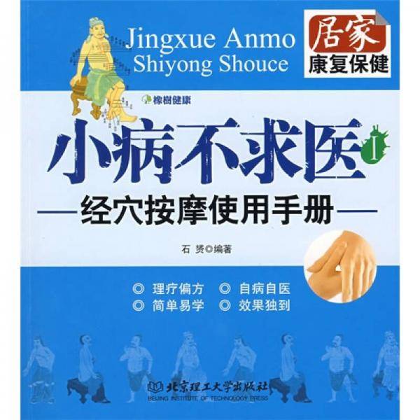 小病不求医Ⅰ
