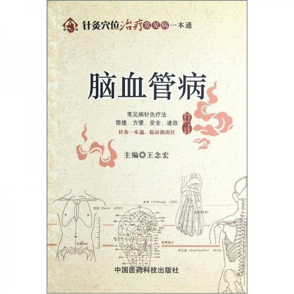 脑血管病