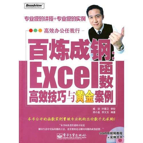 百炼成钢