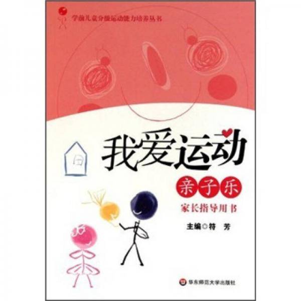 我爱运动