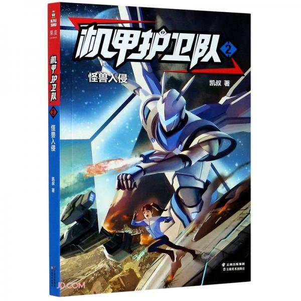 机甲护卫队(2怪兽入侵)