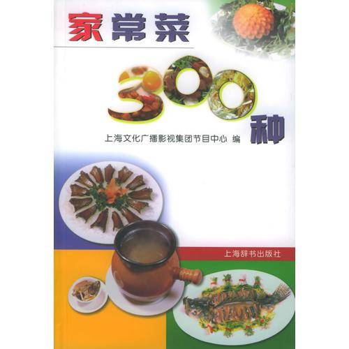 家常菜300种