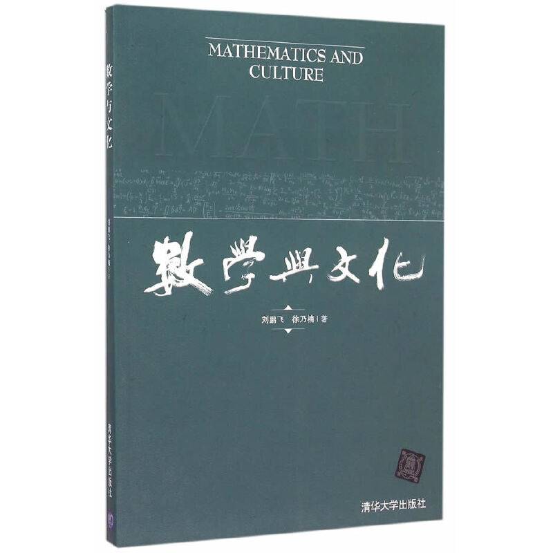 数学与文化