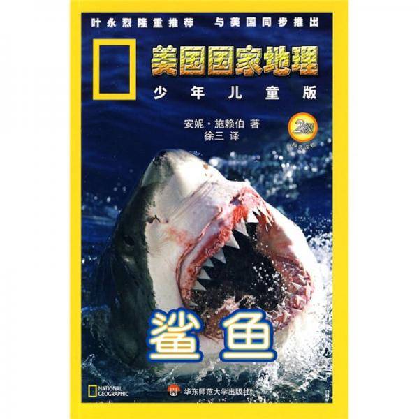 美国国家地理.少年儿童版