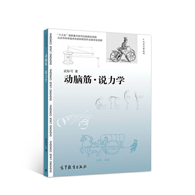 动脑筋?说力学