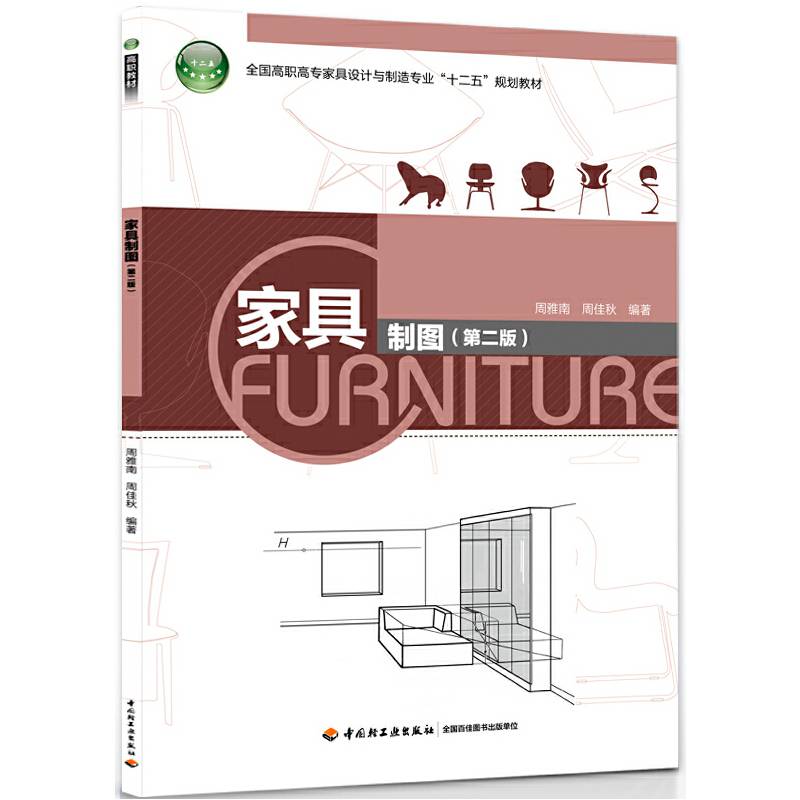 家具制图