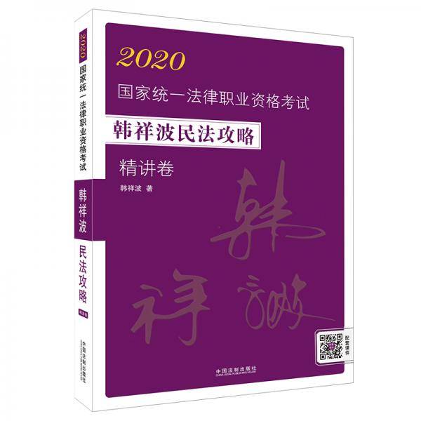 司法考试2020