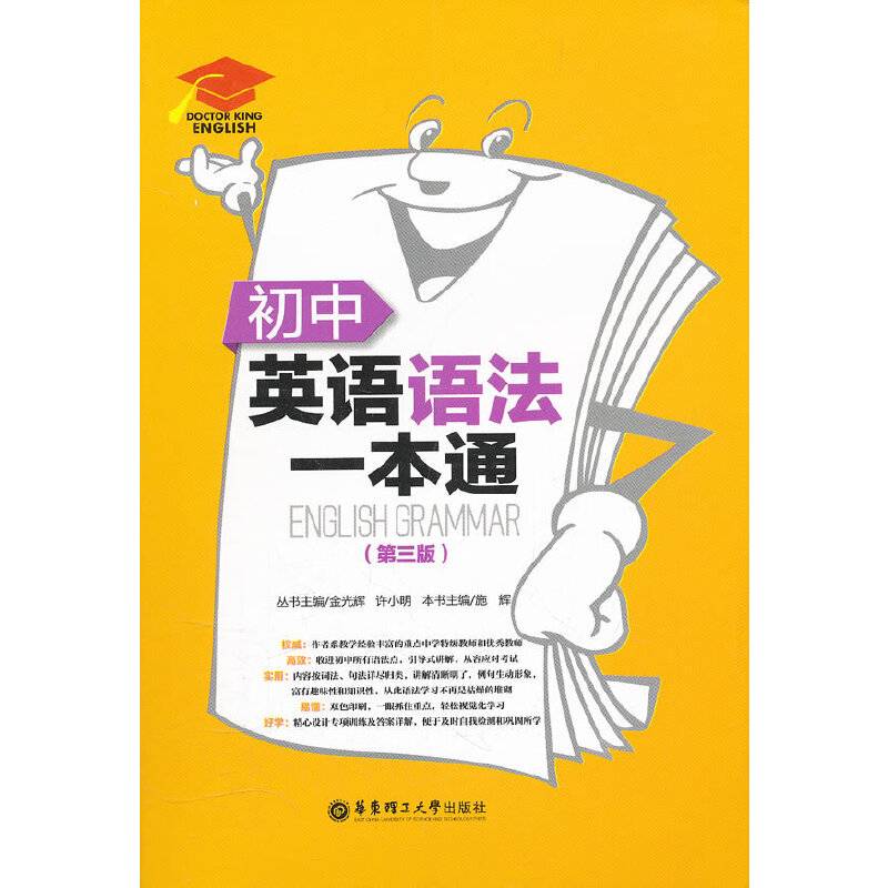 初中英语语法一本通