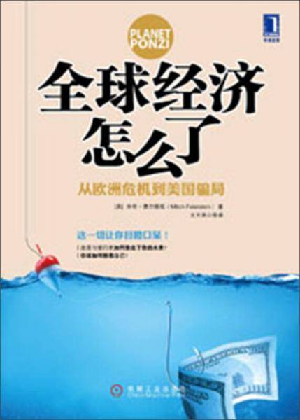 全球经济怎么了
