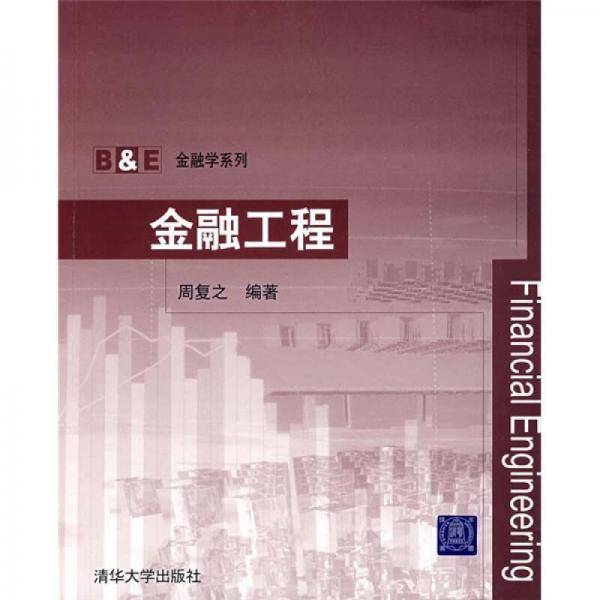 金融工程
