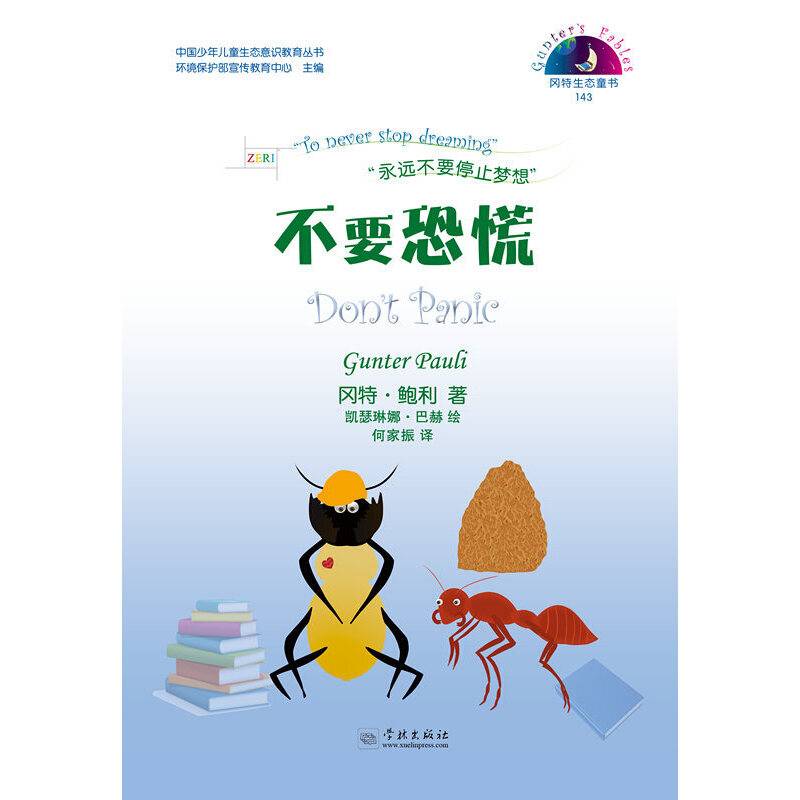 不要恐慌