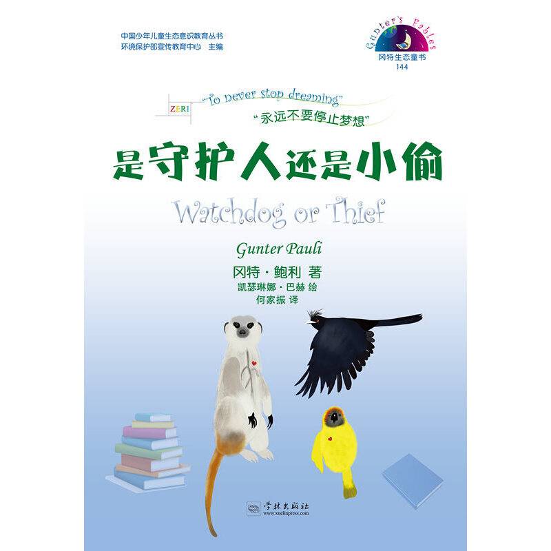 是守护人还是小偷