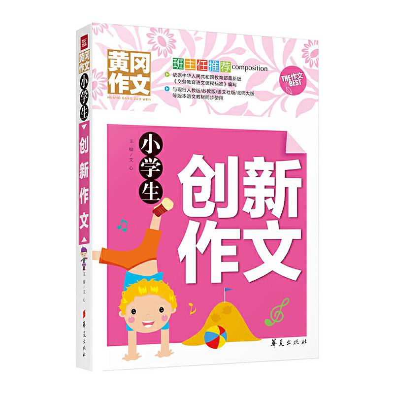 小学生创新作文