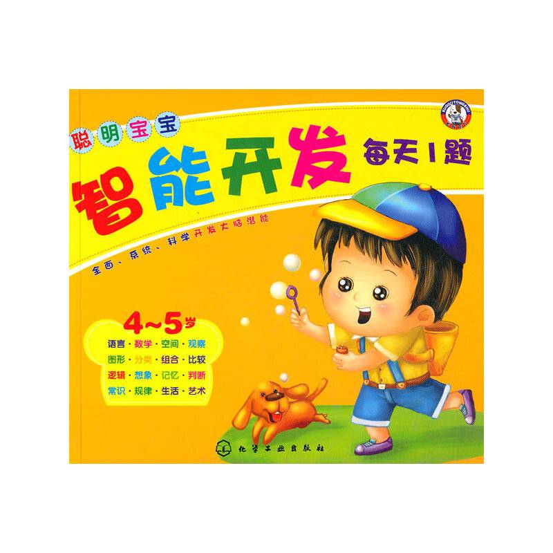 聪明宝宝智能开发每天1题