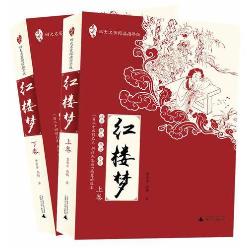 亲近母语：四大名著阅读指导版：红楼梦