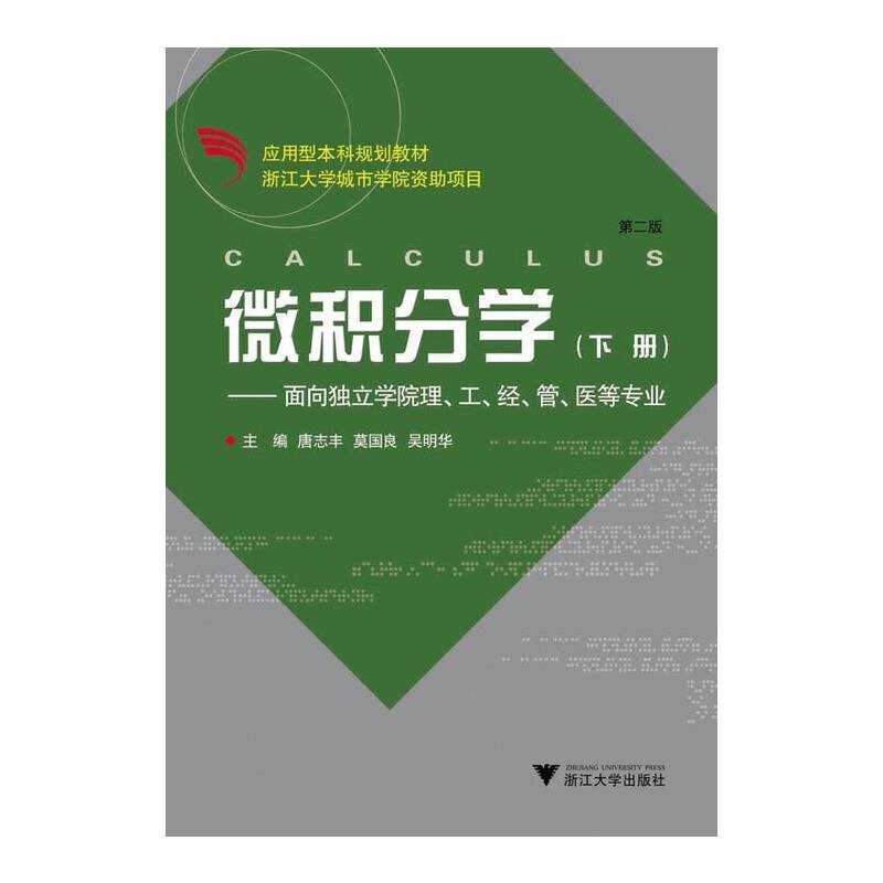 微积分学