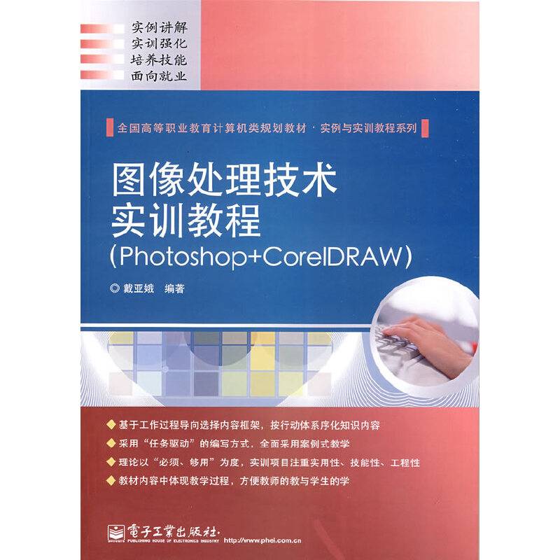 图像处理技术实训教程