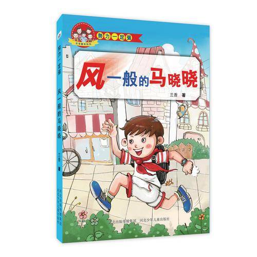 努力一定强--风一般的马晓晓