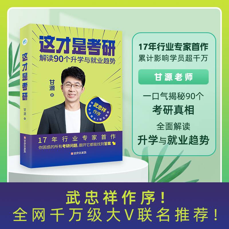 这才是考研