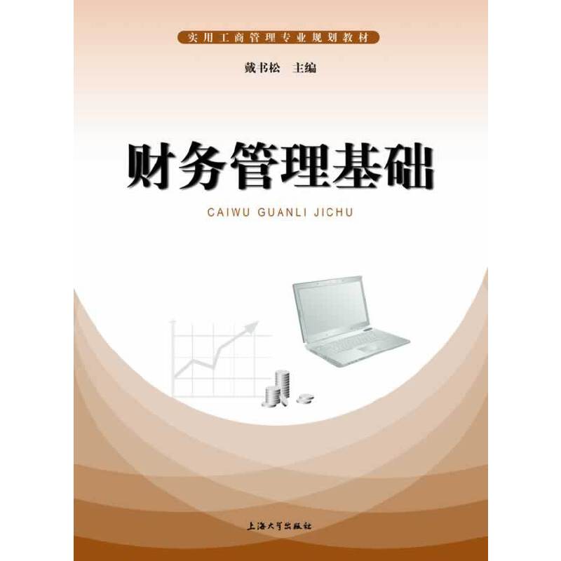 财务管理基础