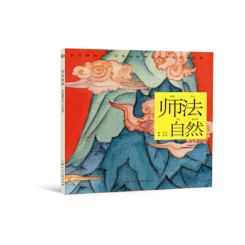 师法自然---