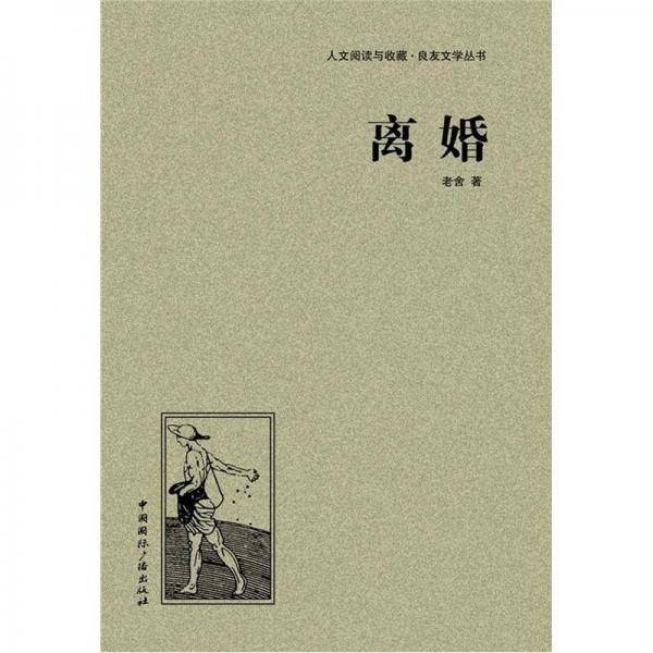 离婚