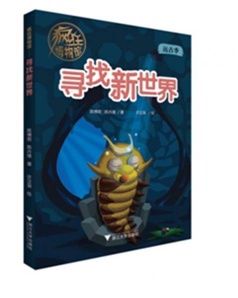 疯狂博物馆――寻找新世界