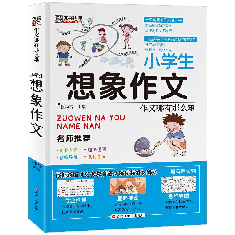 作文哪有那么难小学生想象作文