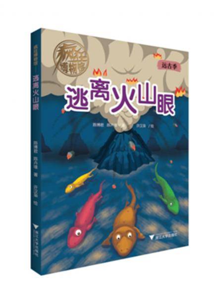 疯狂博物馆――逃离火山眼