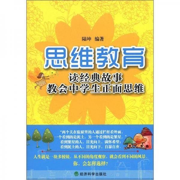 思维教育