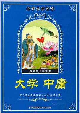 大学 中庸