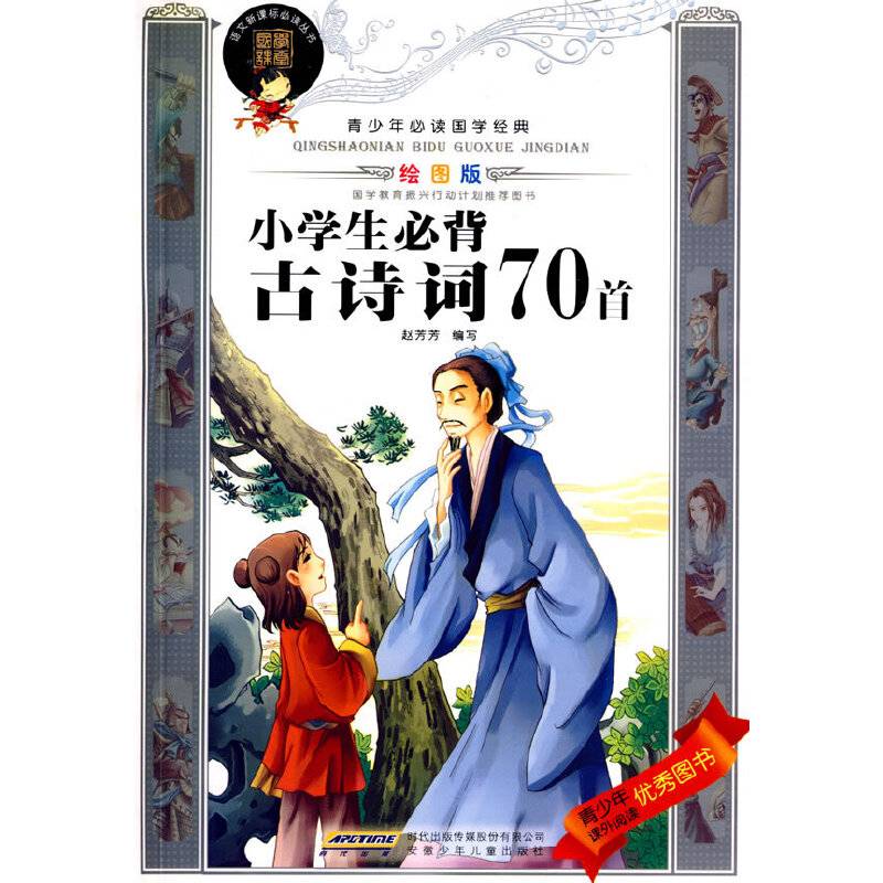 小学生必背古诗词70首