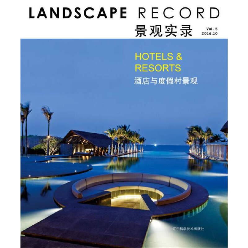 景观实录 酒店与度假景观