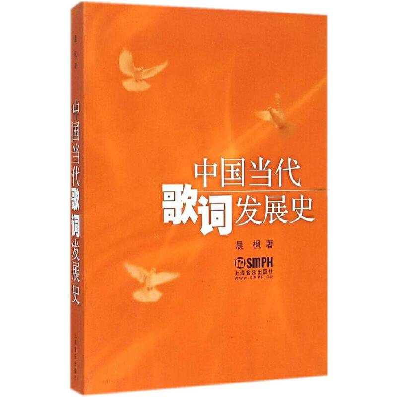 中国当代歌词发展史